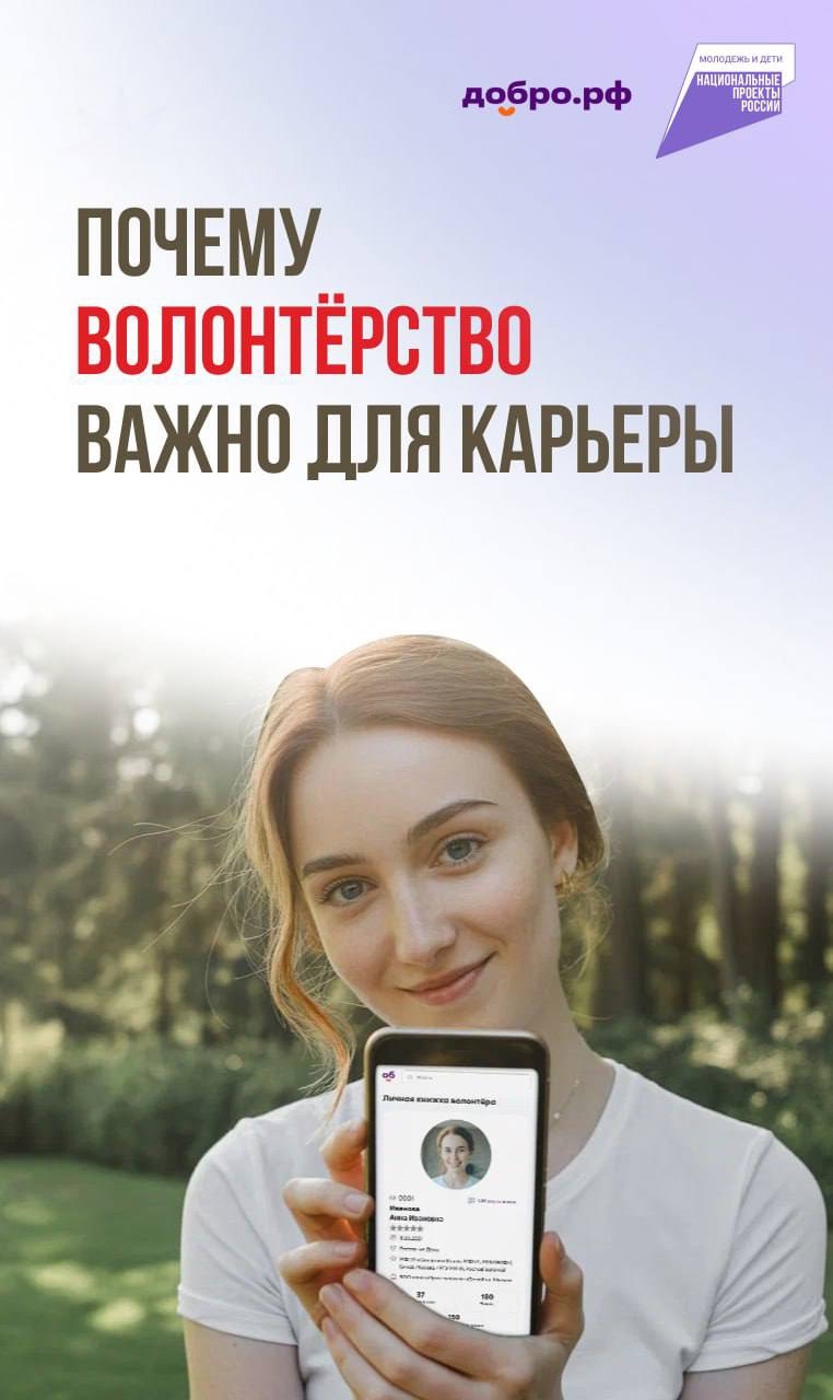 Почему волонтёрство важно для карьеры