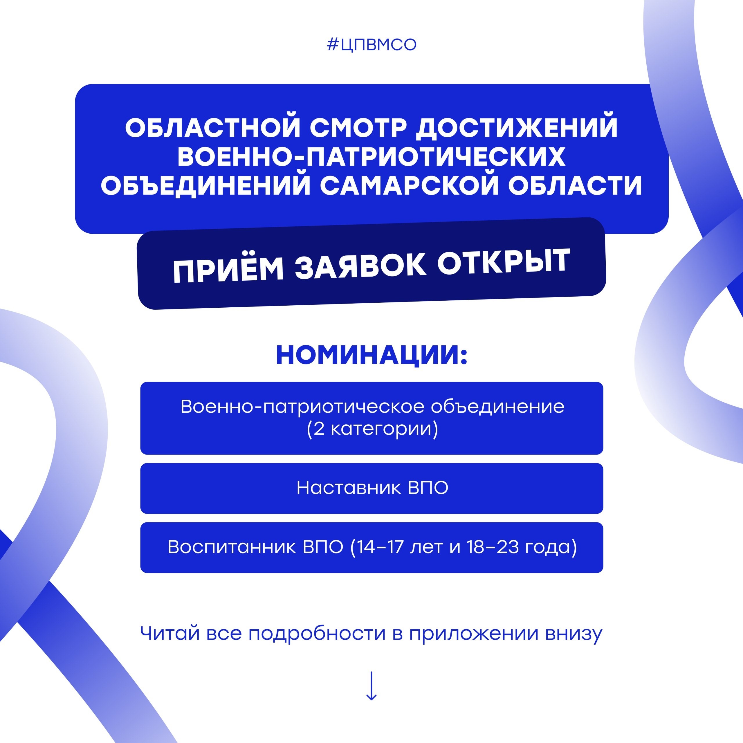 Областной смотр достижений военно-патриотических объединений 2026